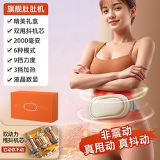 벨트형으로 간편한 착용 복부마사지 깎는 사람 문지릅니, 01 베이지 색 더블 쉐이크 움직임
