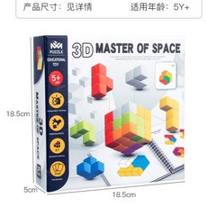 兒童桌遊E3C 3D建構空間大師 立體邏輯魔方積木玩具 兒童思維 早教 益智桌遊 魔方玩具 教具 玩具, 1個, 彩盒