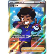 포켓몬카드 마천퍼펙트 창공스트림 VMAX 79종 선택구매+최신팩증정 당일발송, 46.스쿨보이 SR, 1개