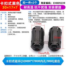 uxcell 페라이트 코어 EMI 11MM 15mm 5pcs ID 피스 4mm 10개, 7 스냅링 30mm 17mm내공7mm 블랙 2개, 1개