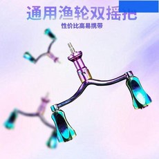 紡車輪雙搖臂 漁輪配件 釣魚路亞握丸手把, 新款旋入式平衡杆【紫色】