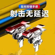 手遊機械按鍵 6指4鍵 輔助遊戲手柄, 1個, 新款四指神器【塑膠按鍵】,左邊按鍵【贈送電競指套】