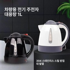 전기 주전자 보온 내열유리 캠핑용 드립 보리차, 트럭 24V 블랙 배터리 클램프, 1개