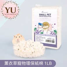 倉鼠紙墊料 當天出貨 墊料 棉紙 寵物墊紙 無塵 倉鼠墊材 紙屑 木屑 寵物鼠 金絲熊 黃金鼠, 1個, 12.薰衣草