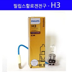 보쉬 필립스 라이트 1P 전조등 안개등 H1 H4 H7 H8 880 881 9005 9006 그랜드스타렉스 뉴 카이런 에쿠스 올뉴카니발, 1개, 필립스할로겐-H3