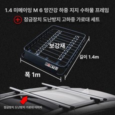 SUV 루프 렉선반 수하물 거치대 고정 크로스바, 1개, 1.4m 프레임+강화형 B