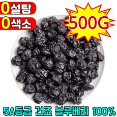 [500g+500g]무설탕 건블루베리 100% 5A등급 건조 블루베리 프리미엄 블루베리 건조과일, (100G/봉지)*2