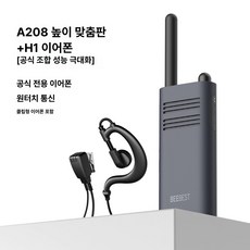 샤오미라이트 고성능 생할 병원 워키토키 무전기 식당, 없음, 1개, 딥스페이스블루 하이엔드 1개 + H1 헤드셋 1개
