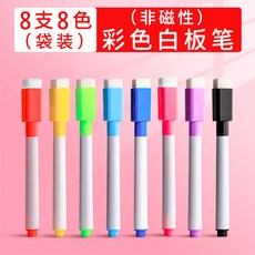 彩色白板筆 24支裝 (無磁性), 1個, 【無磁性】8支/8色（簡約袋裝）