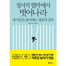 SamnParkers 擺脫情緒勒索：綑綁我心靈的靈魂監獄, 周慕姿