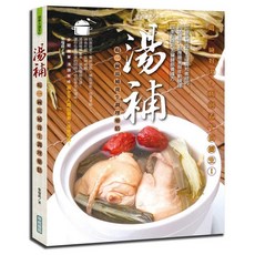 華威國際 湯補 喝一碗滋補養生調理藥膳, 單本