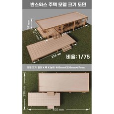 미니어쳐 건축모형재료 모델 모형 목조주택 조립 디오라마, C. 팩스 거주지 75, U01KGA21W50QM5VGQ1FHRQ3A25-003