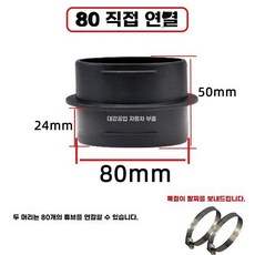 무시동히터 온풍관 헤드 부품 변경밸브 히터 송풍구, 1개, AF. 80 다이렉트