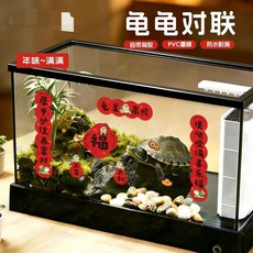 悅小萌 寵物對聯 烏龜缸新年裝飾貼紙, 龜星高照（背膠軟貼紙）,13*6釐米