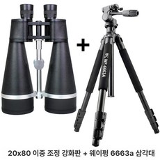 클리어 초고배율 가변배율 쌍안경 구경 망원경, 1개, 20x80 듀얼 조절+6663A 삼각대, 기본 색상