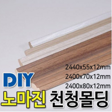 천정몰딩/2400x55/70/80x15mm 4가지칼라, 2440x80x12mm, 연그레이애쉬, 연그레이애쉬