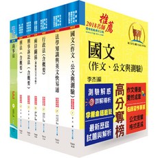 【鼎文。套書】調查局調查人員三等（法律實務組）套書 - 2Q02 鼎文公職官方賣場, 1個