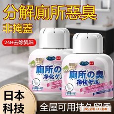 廁所芳香劑 廁所除臭香薰 空氣清新劑 除臭盒 香氛擴香瓶 持久留香, 1個, 2瓶[衛生間除臭 去除氨氣]送緩釋蓋,[日本配方 10倍除臭]升級款