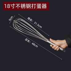 臺灣出貨手動打蛋器304不銹鋼蛋抽款手持攪拌 雙場景適配烘焙料理商用攪拌家用鷄蛋攪拌工具, 48CM不鏽鋼打蛋器 18寸(加粗8鋼絲, 1個