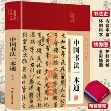 番茄書屋 王羲之顏真卿書法真跡欣賞 中國名家書法大全臨摹字帖套裝 學習書法技巧 感受傳統文化, 中國書法一本通