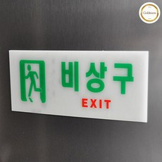 GOLDMEME 비상구안내 비상구표지, 120(우), 1개