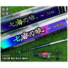 DAIWA 七海刀狼 聯名款 紫月刀 磯釣竿, AGS 0.6-50 SMT金屬尾