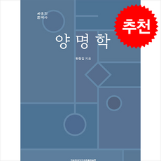 양명학 + 쁘띠수첩 증정, 한국학중앙연구원출판부, 한정길