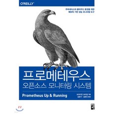 프로메테우스 오픈소스 모니터링 시스템, 프로메테우스, 오픈소스 모니터링 시스템