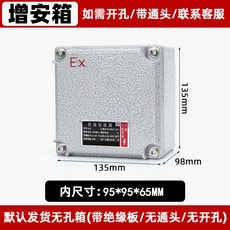 工廠直銷 防爆接線箱220v 380v 防爆增安箱 200*135防爆接線端子箱 防爆控制箱 監控箱 操作柱防爆空盒, 1個, 135*135*98不帶孔