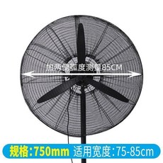 工業風扇網罩防夾手, 1個, 直徑7585cm銘牌750mm