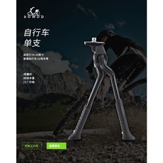 自行車 左側中間腳撐 雙腳中支撐 可調節升級版, 1個, 黑色