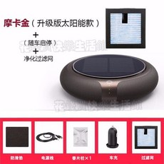 車載空氣淨化器 太陽能汽車內用負離子消除甲醛除异味烟味殺菌香薰機 汽車光能空氣清淨機, 摩卡金【太陽能+濾網*2+車充+線+香片