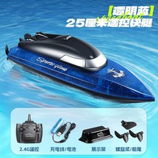 遙控快艇 2.4G無線遙控水上玩具, 1個, 25釐米遙控船   透明藍   一鍵復位  1個充電鋰電池   約玩100分鐘