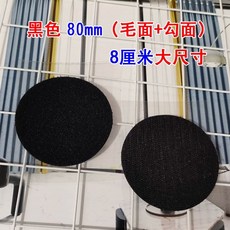 원형벨크로 접착 까슬이 8/10cm 직경 원형 검정 벨크로 10쌍 10쌍 8cm 보슬이 1, D. 대형 사이즈 블랙 80mm8cm 10쌍
