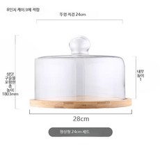 케이크 돔 커버 베이커리 빵 덮개 보관, 1개, 24cm 뚜껑+트레이 8-9인치 케이크