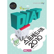 라이센스플러스 DIAT 스프레드시트 2010, 렉스미디어