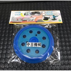 中日機械 5/ 研磨底盤 MT-922/924可用 8孔 臺灣製, 1個, 含稅價