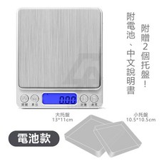 電子秤 贈2托盤 精密不鏽鋼料理秤 迷你咖啡食物秤 烘焙廚房秤 附充電線與說明書, 1個, 【電池款附電池】3kg/0.1g