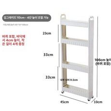 주방 틈새장 다용도실 세탁실 틈새 현관 냉장고, 레벨 1 10cm 106높이 4칸