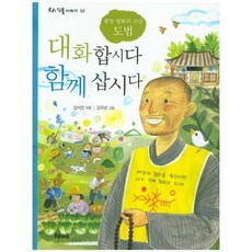 [우리교육] 대화합시다 함께 삽시다, 없음