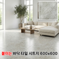 누구나 간편하게 바닥 붙이는 시트지 접착식 데코타일 셀프시공 (가로60x세로60), NO. 106