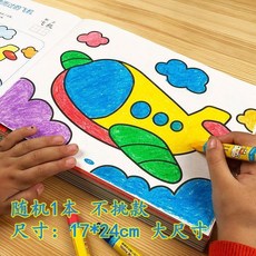 幼兒園階梯涂色書 2-8歲兒童填色本 寶寶早教簡筆繪畫繪本, 階梯涂色隨機1本