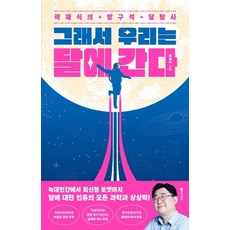 그래서 우리는 달에 간다 | 동아시아, 상세 설명 참조, 상세 설명 참조