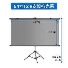 抗光幕布 家用投影幕 4K超高清 戶外落地支架幕 免打孔壁掛 移動便攜 家庭影院辦公投影機布, 84寸16:9【兩用支架款】,白天直投抗光幕
