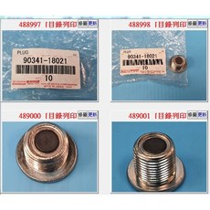90341-18021 變速箱油底殼卸油螺絲 適用於 COROLLA EXSIOR PREMIO ALTIS CAMRY, 1個