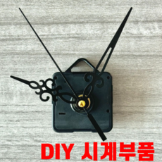 리얼세이지 시계부품 DIY 만들기, 블랙