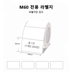 라벨프린터 스티커 라벨 프린터기 바코드 가격표 휴대용 감열식 라벨기 사무용 상점용 Ablemark M60, 1개, 라벨지 하얀색 1롤 (50*30mm)