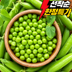 [제철미식]농장에서 바로 보내는 갓 수확한 탱글탱글 국내산 햇 껍질 완두콩, 1박스, 1kg
