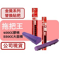 膠棉拖把替換頭 大面積款, 1個, A5895--金獎大面積拖把王