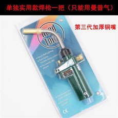 下殺價 無氧液化氣噴火槍 煤氣焊槍 空調銅管鋁管高溫焊槍 焊接工具 萬能焊條C, 單獨焊槍, 1個